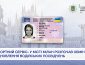 «Паспортний Сервіс» у місті Мілан розпочав обмін та відновлення водійських посвідчень